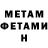 МЕТАМФЕТАМИН Methamphetamine Dad S